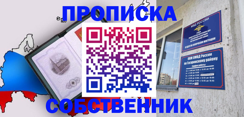 временная прописка в Тетюшах